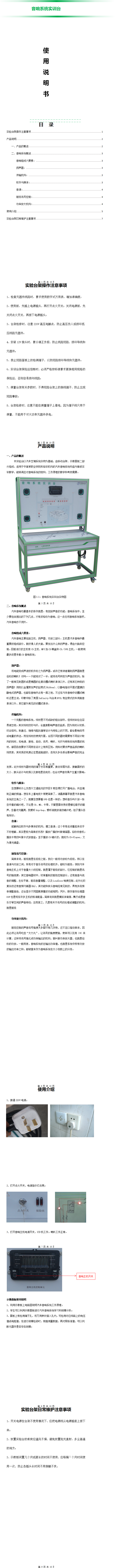 音响系统实训台.png