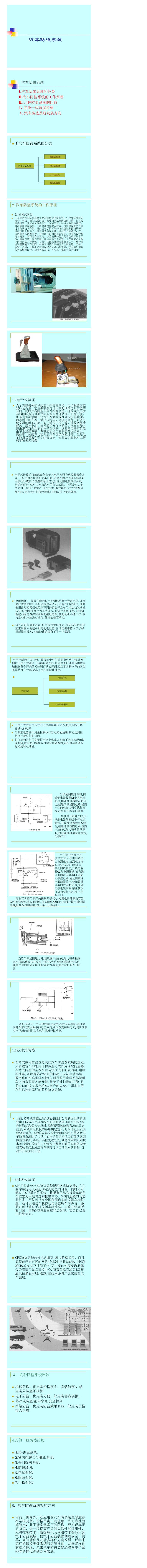 汽车防盗(1).jpg