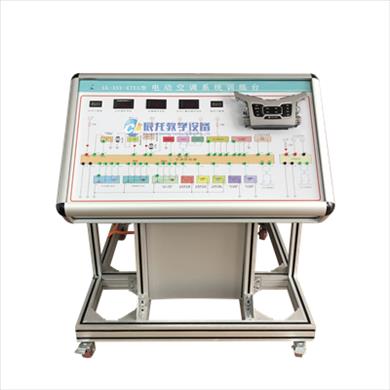 电动空调系统实训台